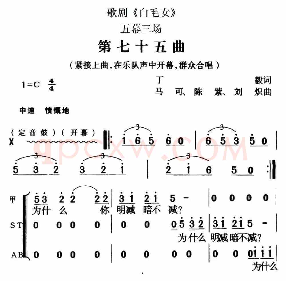 歌剧《白毛女》全剧之第七十五曲（五幕三场）