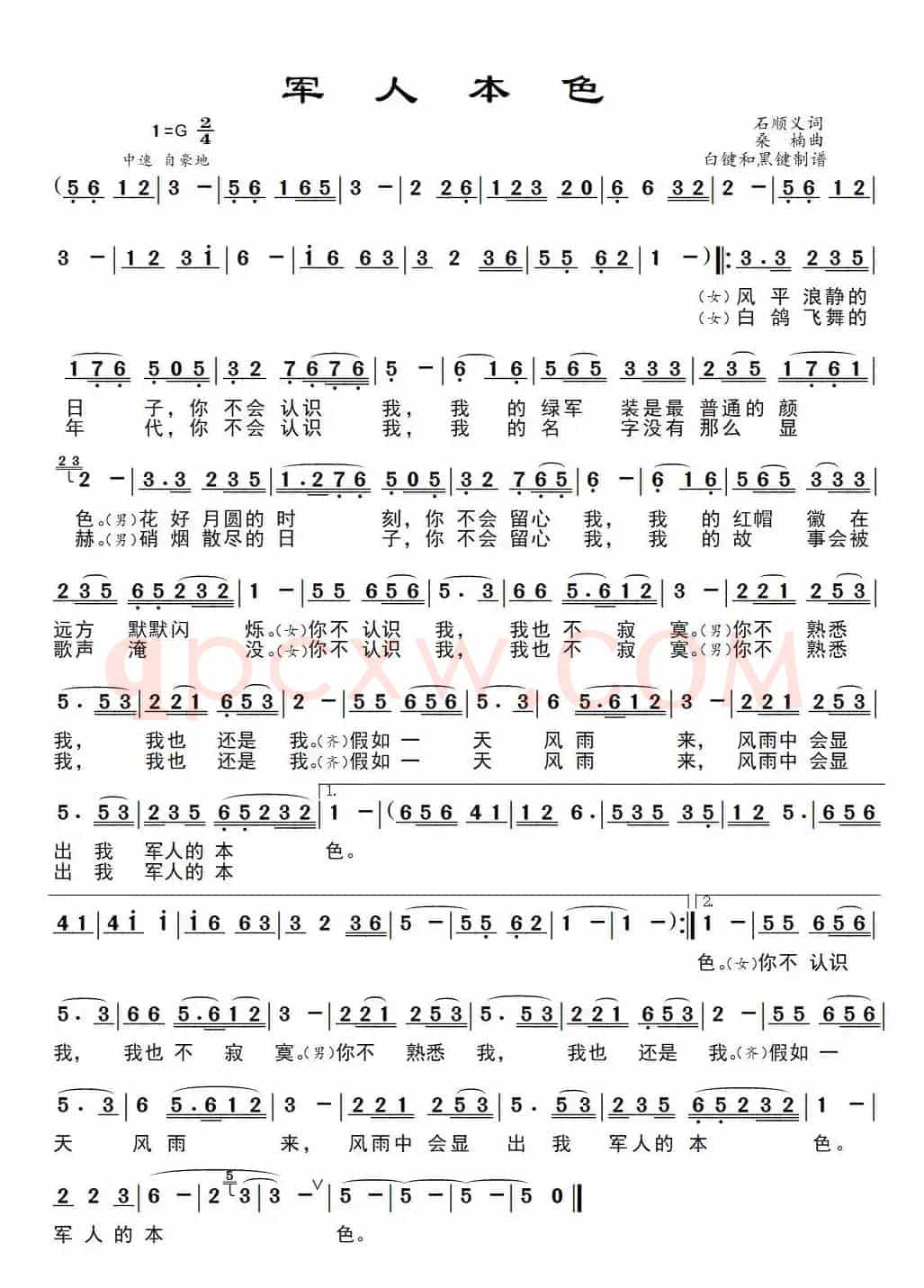 军人本色