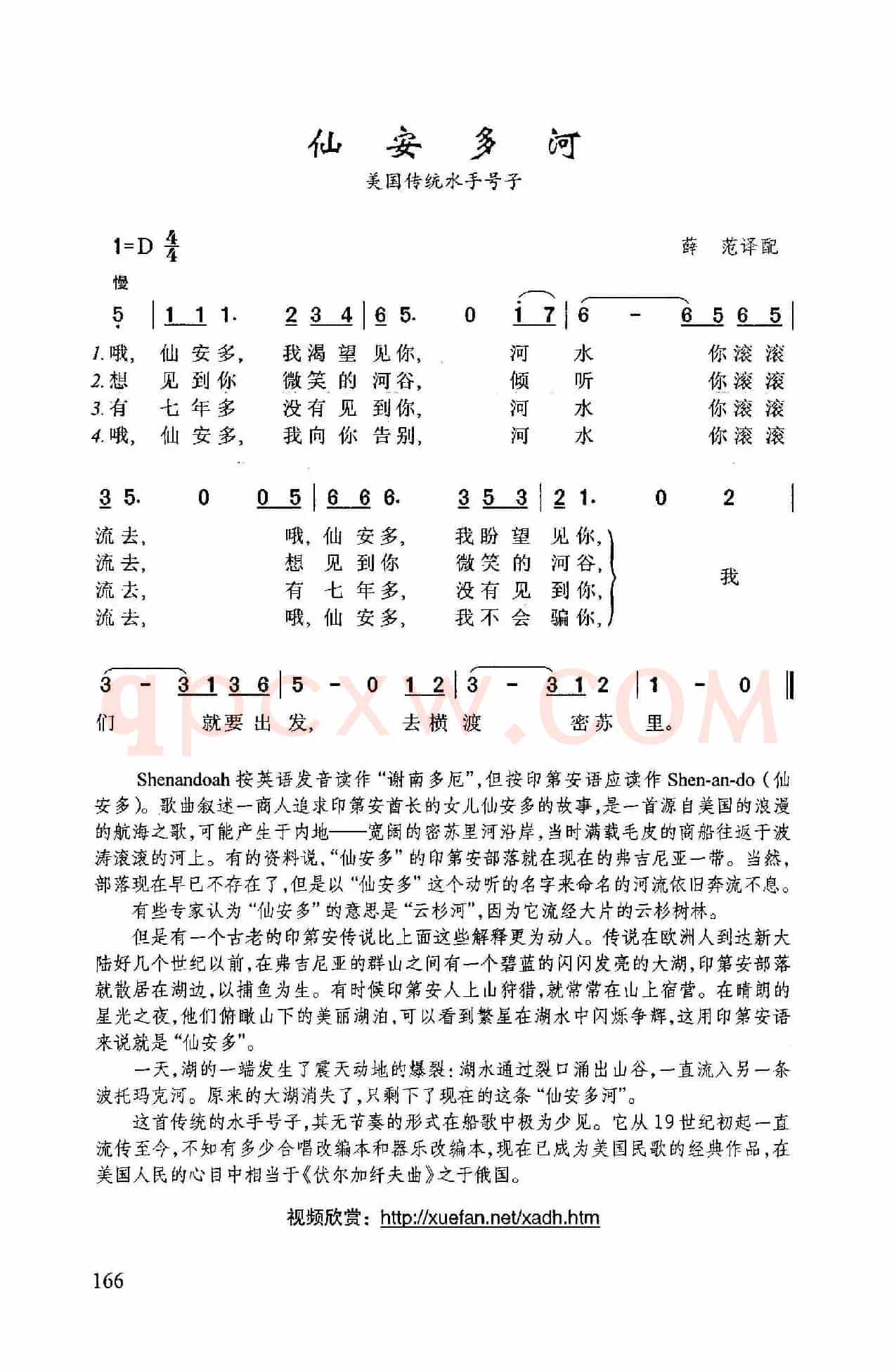 仙安多河