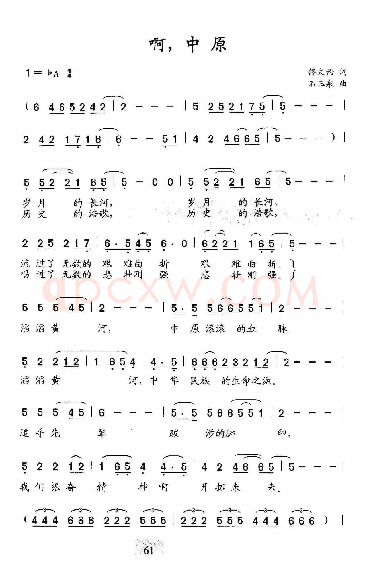 啊，中原