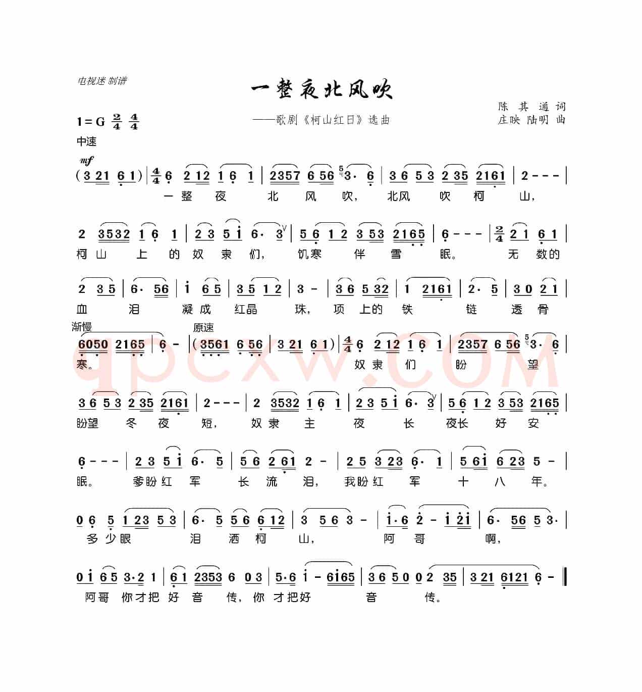 一整夜北风吹（歌剧《柯山红日》选曲）