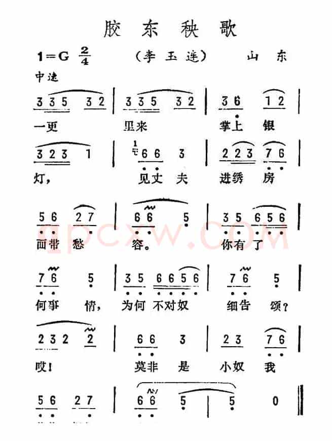 胶东秧歌