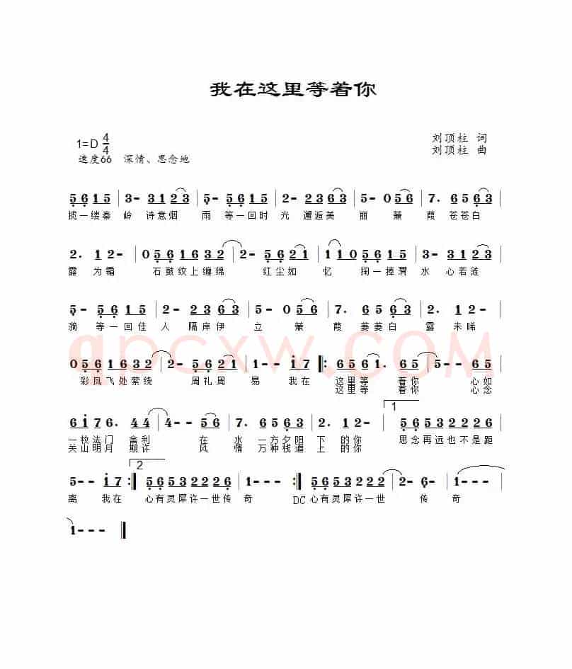 我在这里等着你(鸿雁演唱)