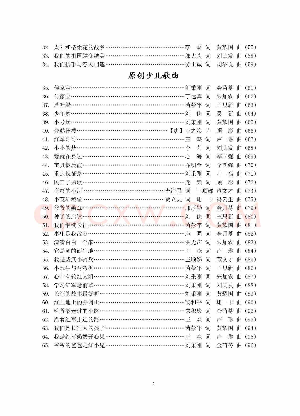 永恒的丰碑(纪念红军长征胜利八十周年)