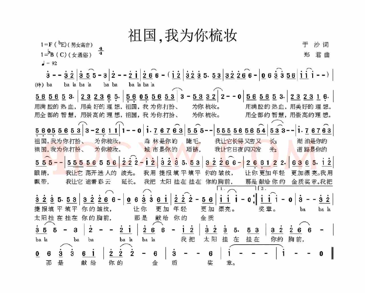 祖国，我为你梳妆
