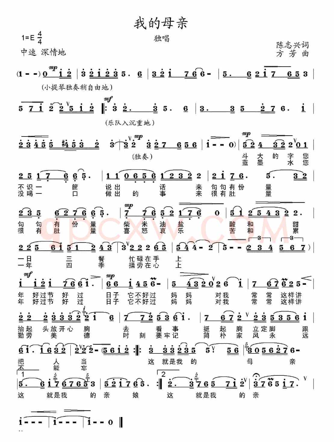 我的母亲(陈志兴词 方芳曲)