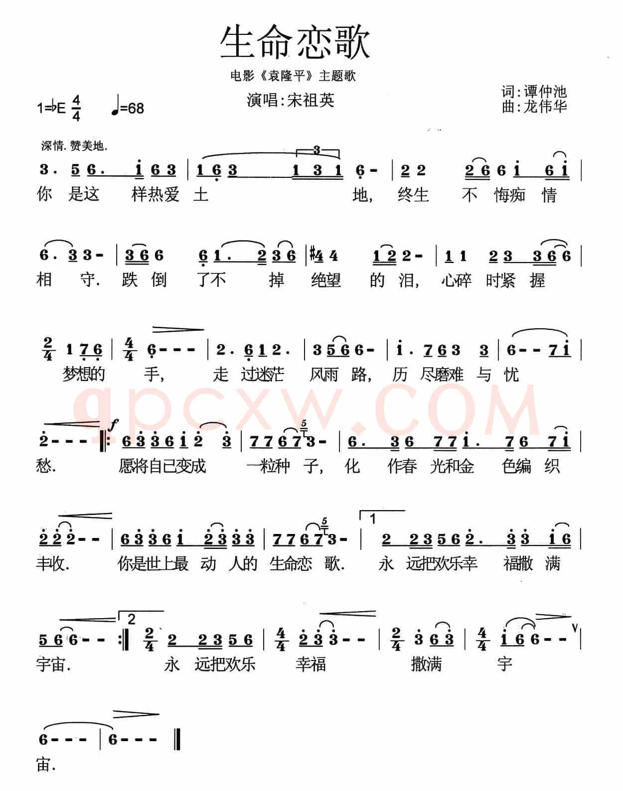 生命恋歌（电影《袁隆平》主题曲）