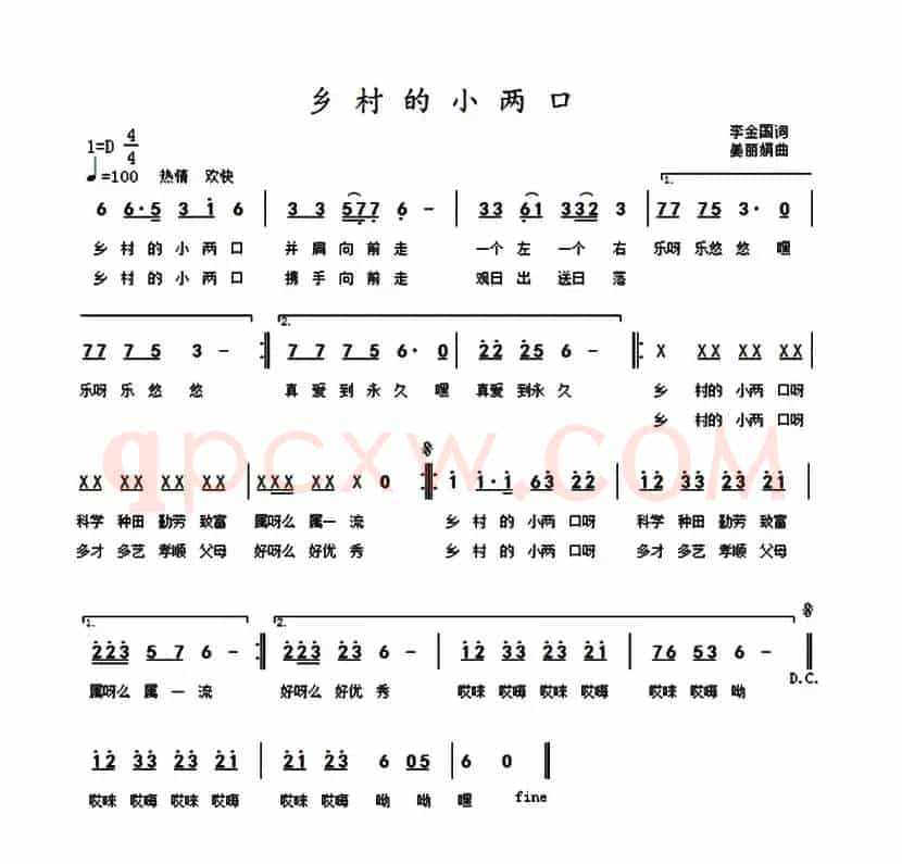 乡村的小两口（又名：乡村小两口）