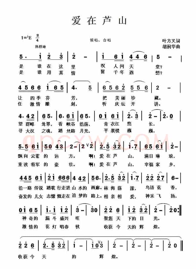 爱在芦山