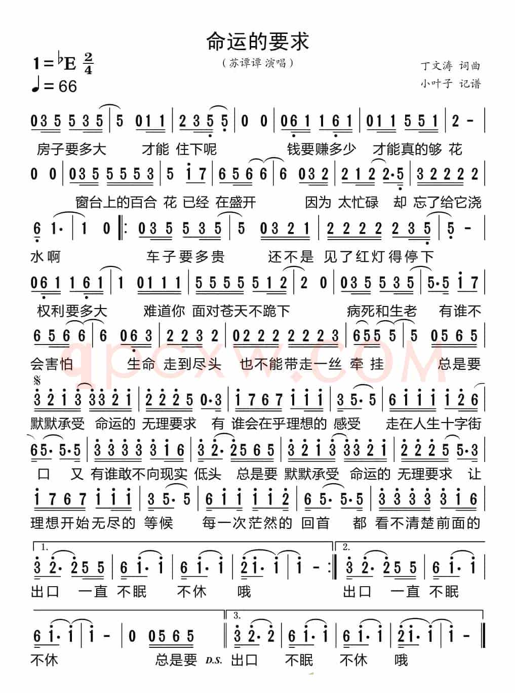命运的要求