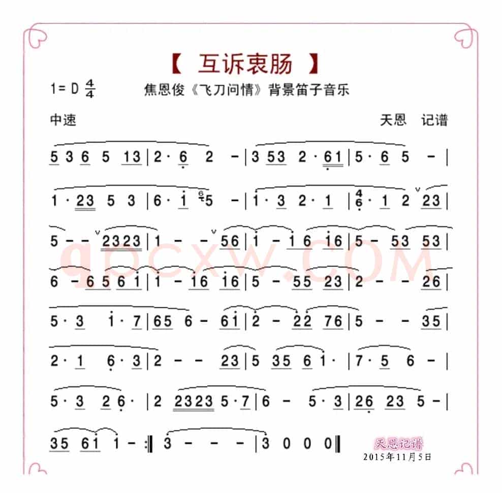 《飞刀问情》背景笛子音乐（焦恩俊版）