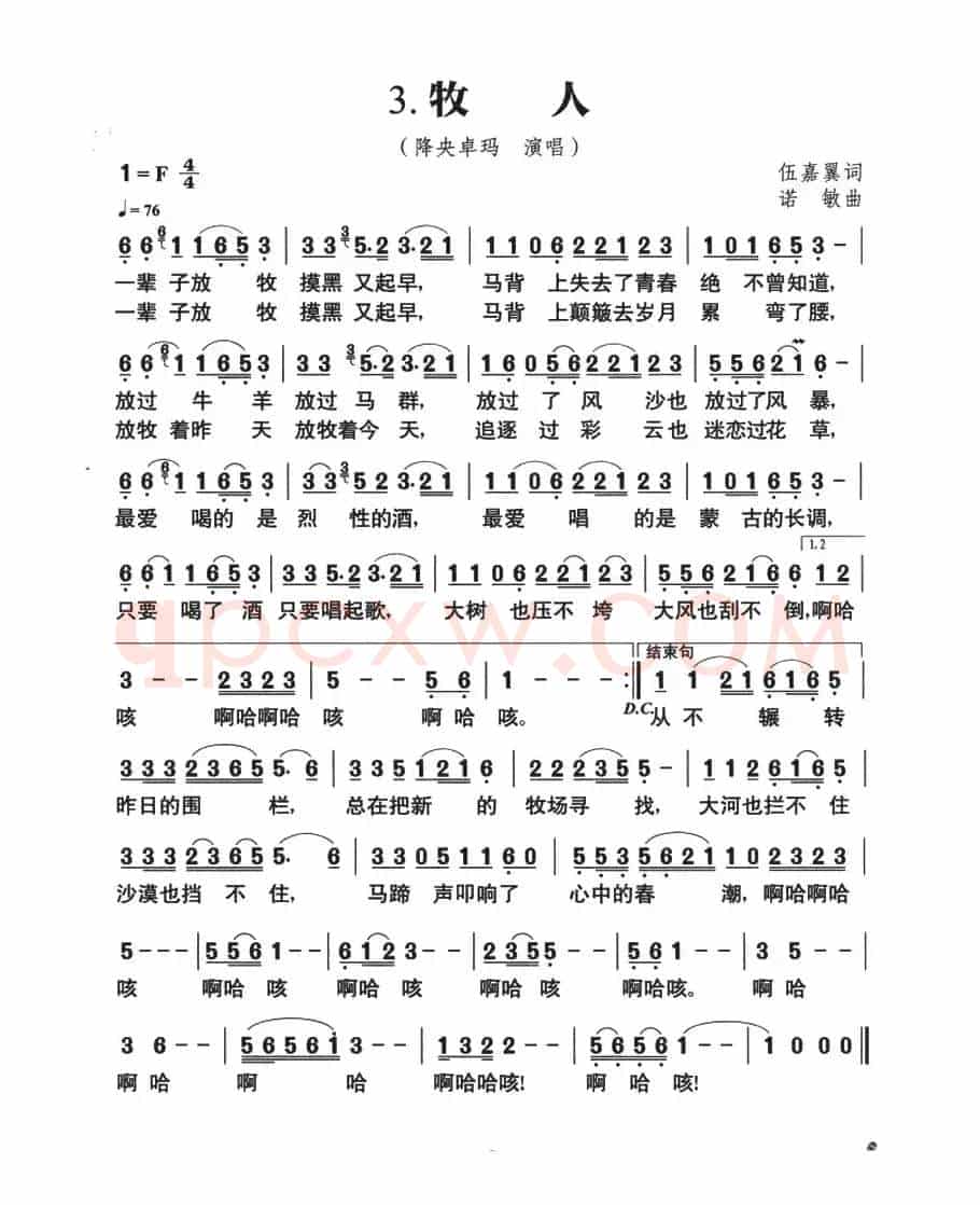 草原风：3.牧人