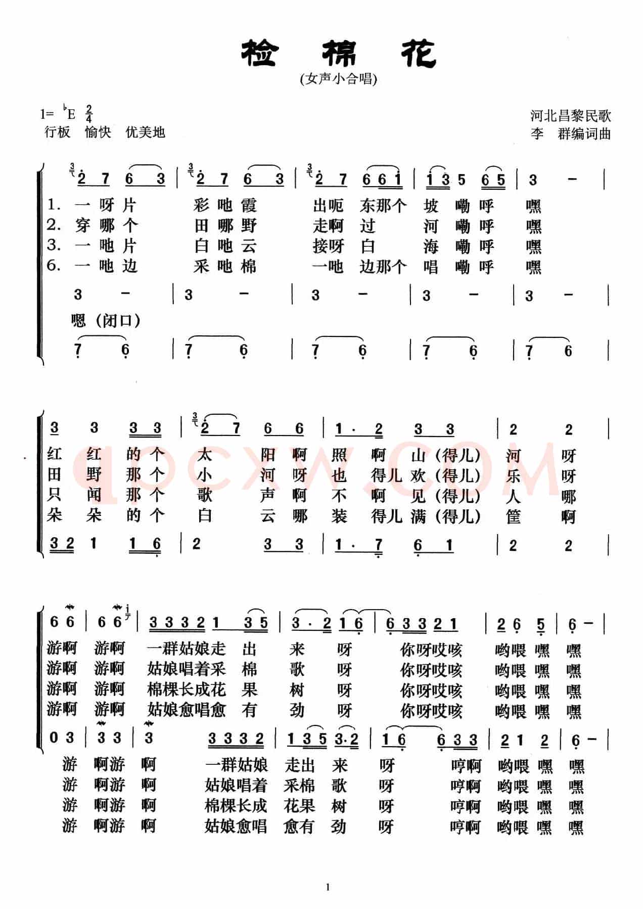 检棉花（女声小合唱）