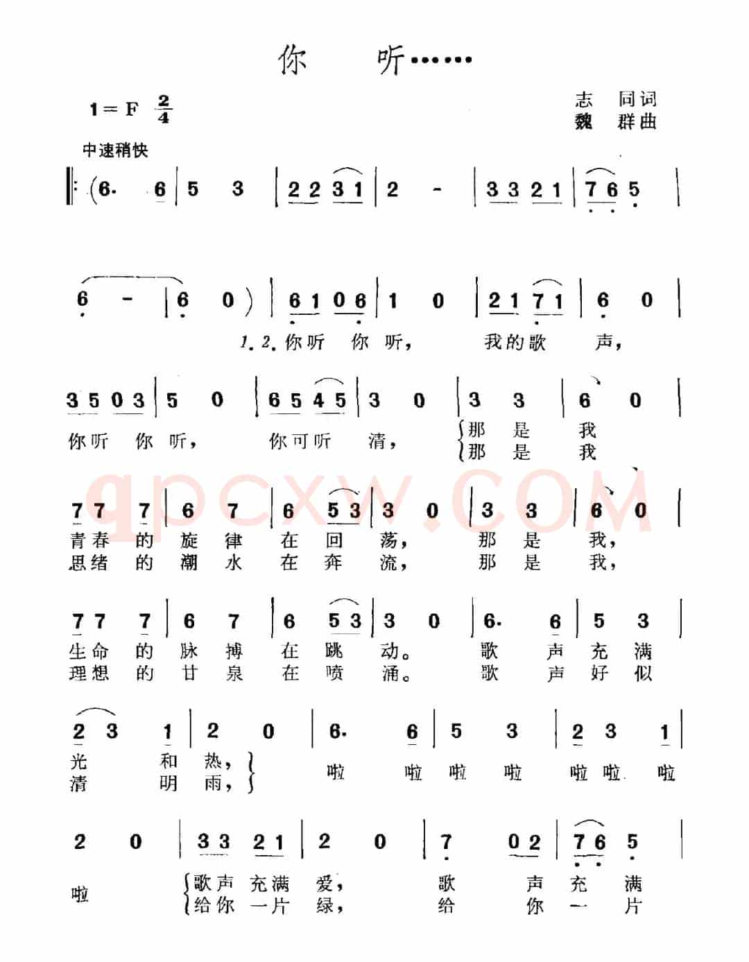 你听……