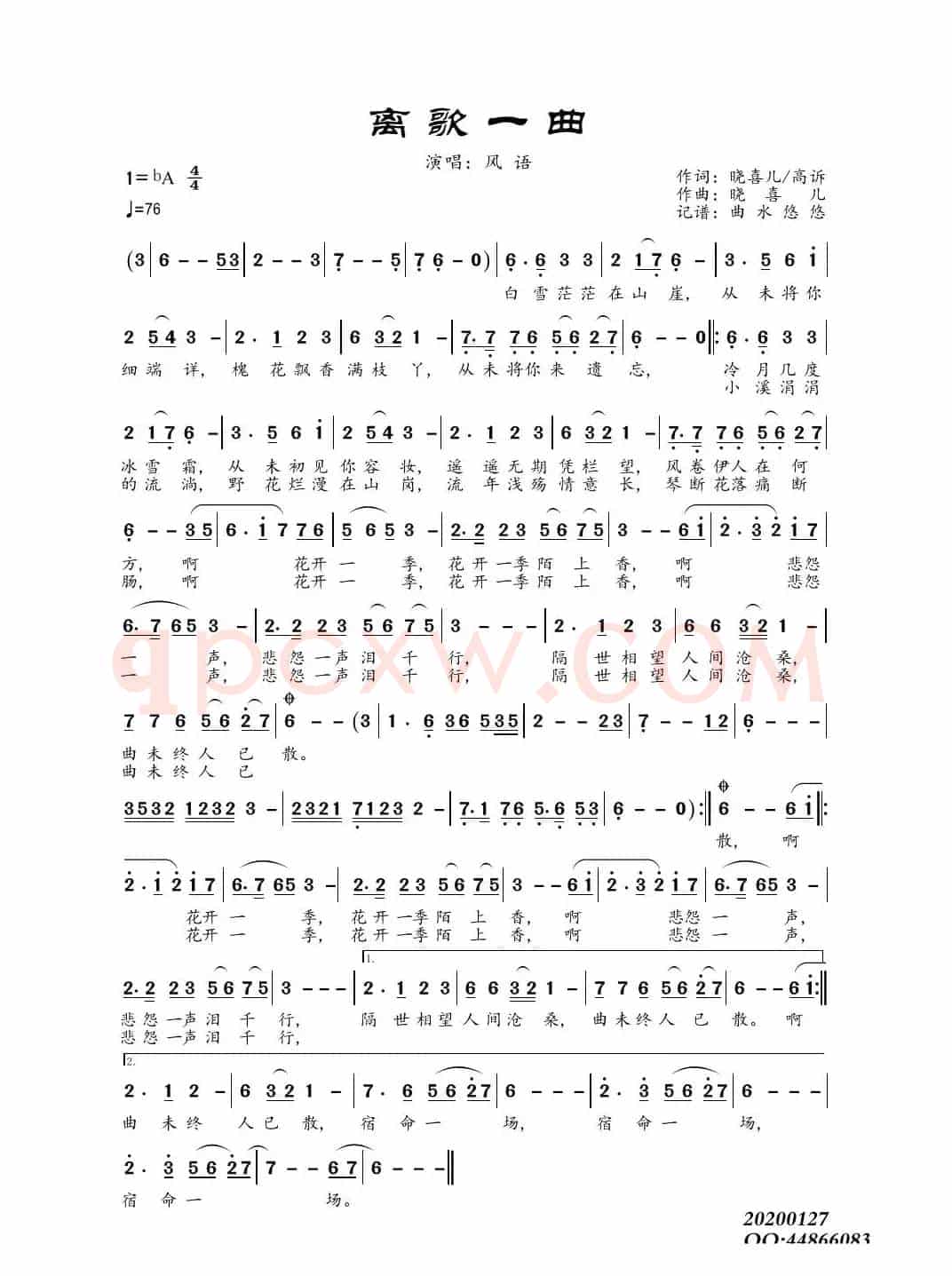 离歌一曲