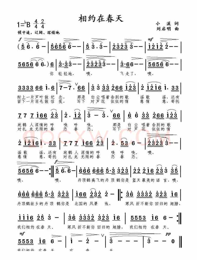 相约在春天（小溪词 刘启明曲）