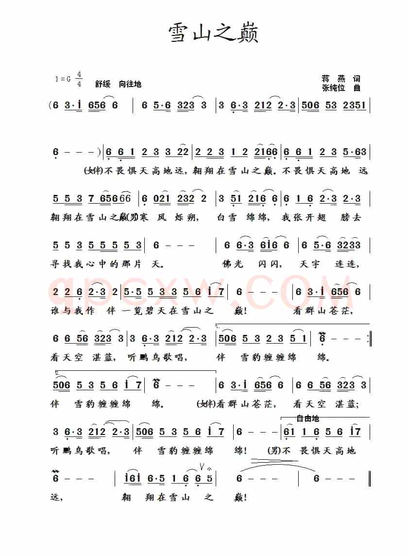 群山之巅（蒋燕词 张纯位曲）