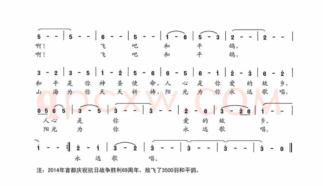 飞吧，和平鸽