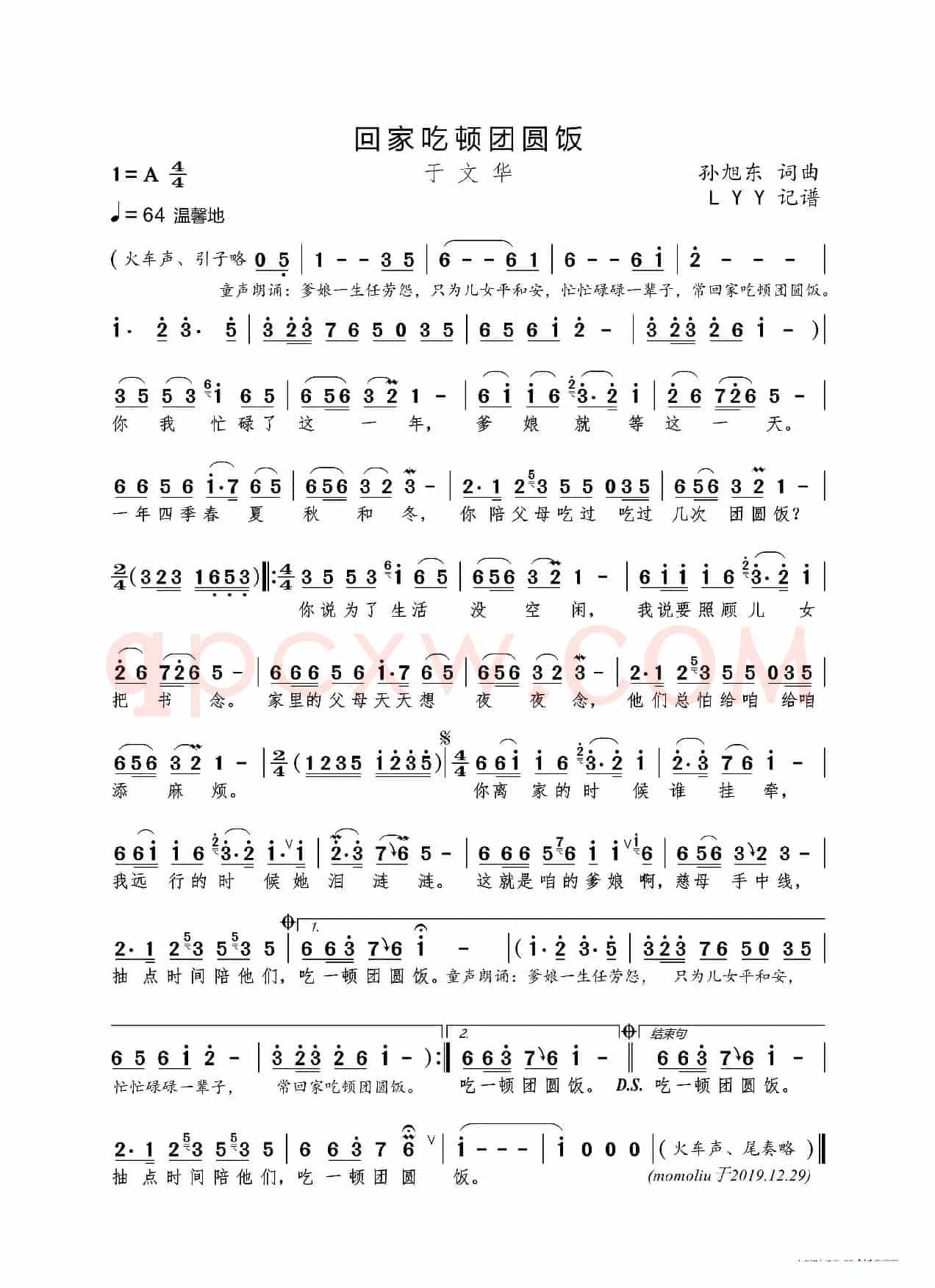 回家吃顿团圆饭（孙旭东词曲）