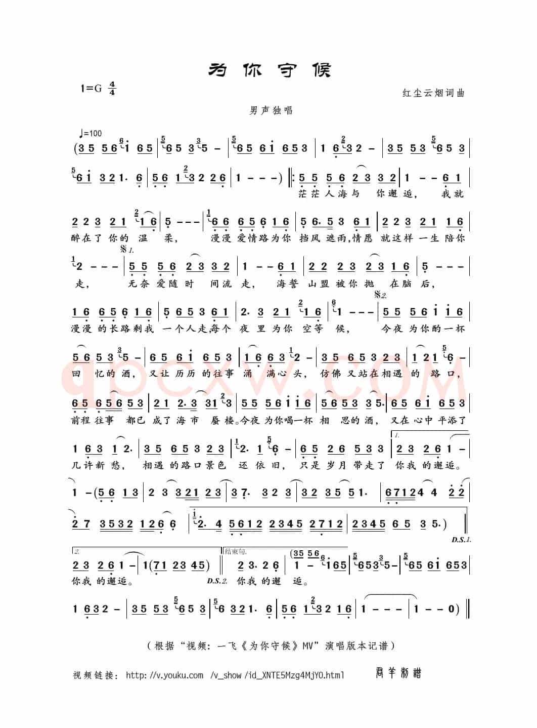 为你守候（红尘云烟词曲）