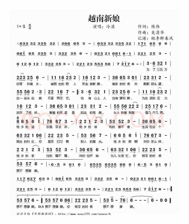 越南新娘