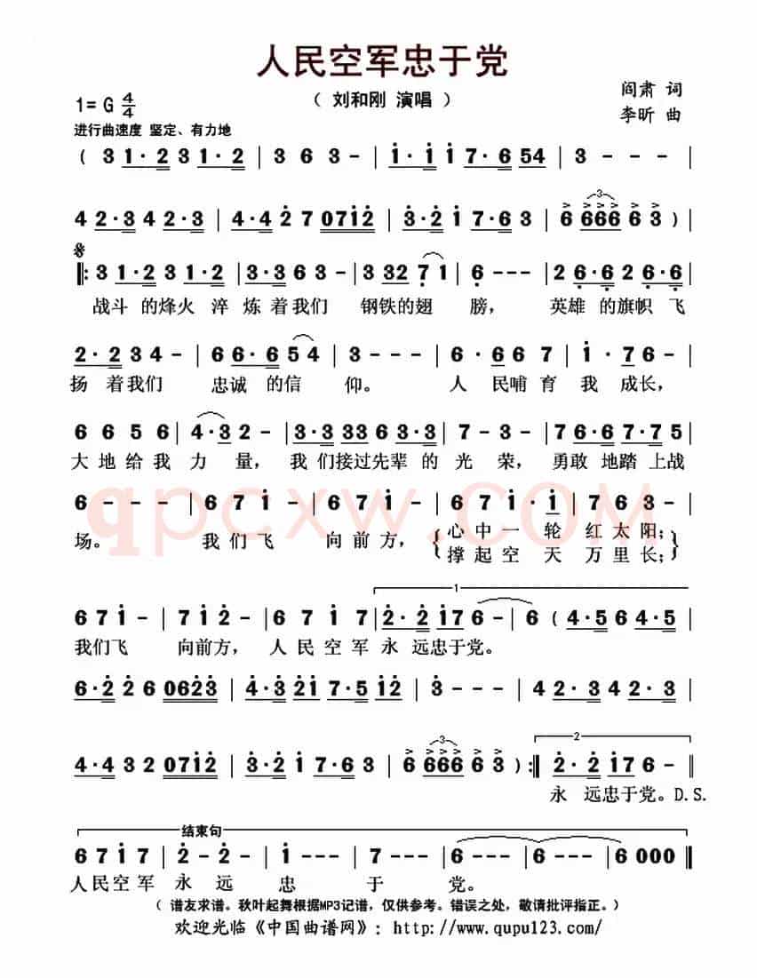 人民空军忠于党