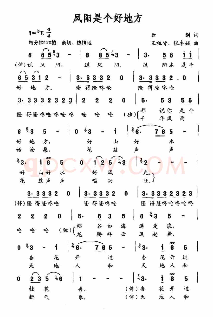 凤阳是个好地方（云剑词 王祖皆、张卓娅曲）