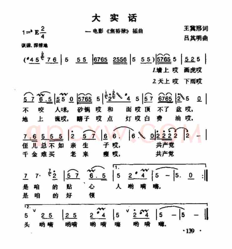 大实话（电影《焦裕禄》插曲）