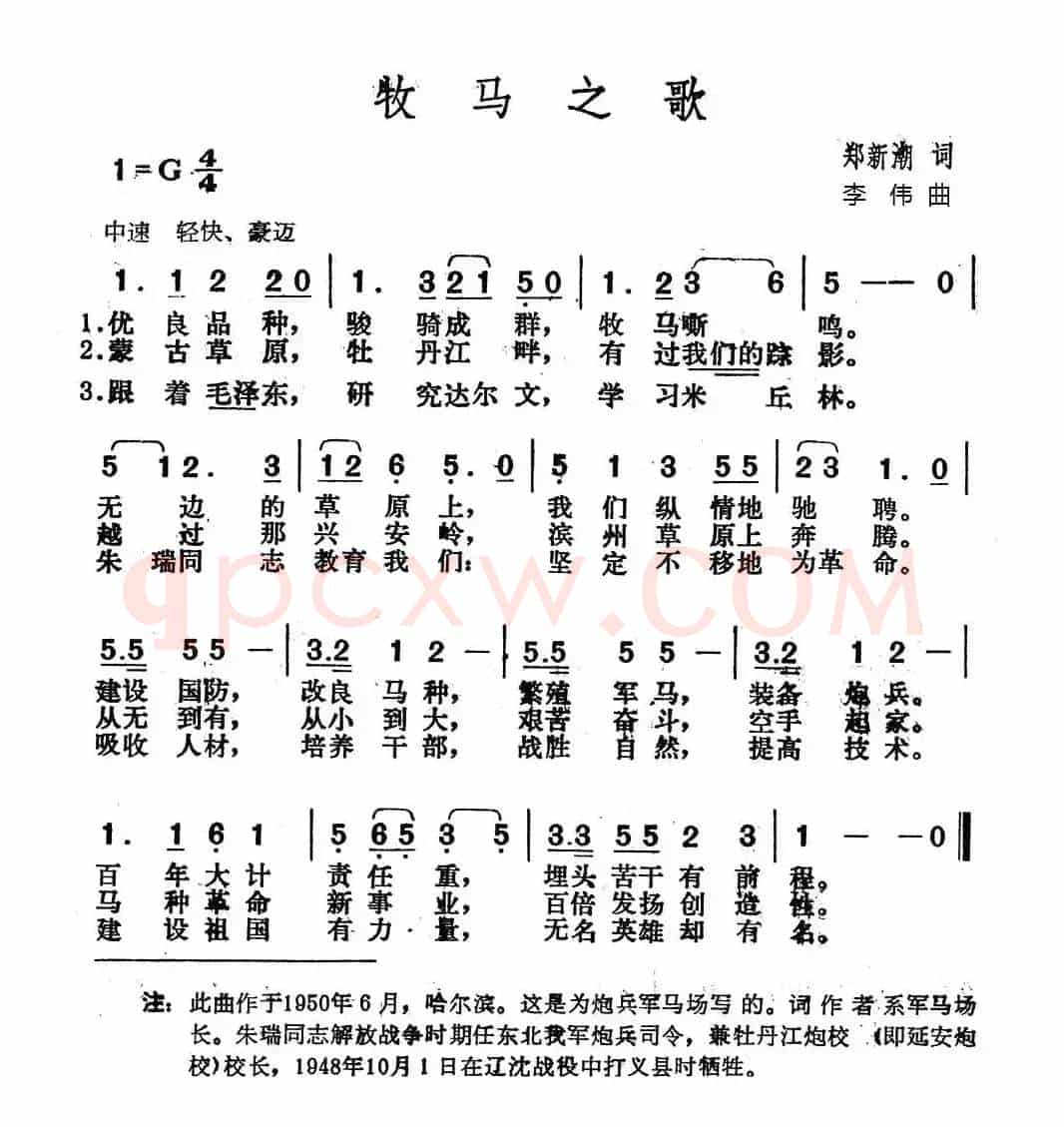 牧马之歌（郑新潮词 李伟曲）