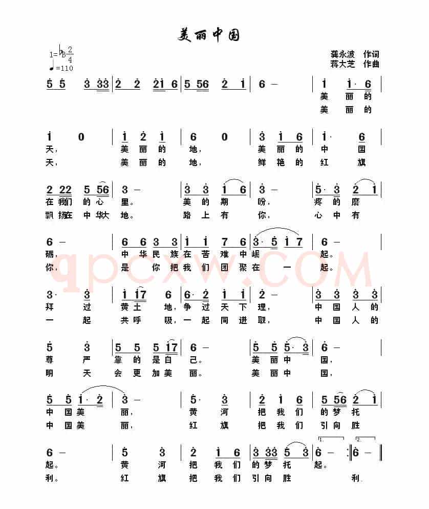 美丽中国（龚永波词 蒋大芝曲）