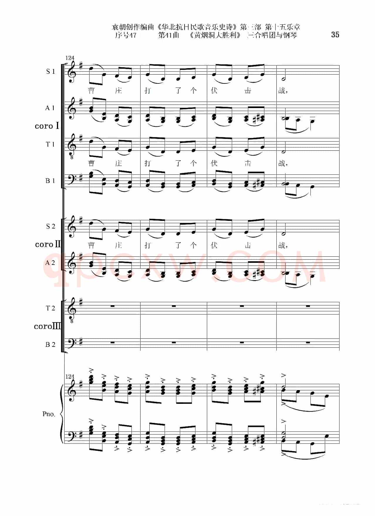 序号47第41曲《黄烟洞大胜利》三合唱团与钢琴