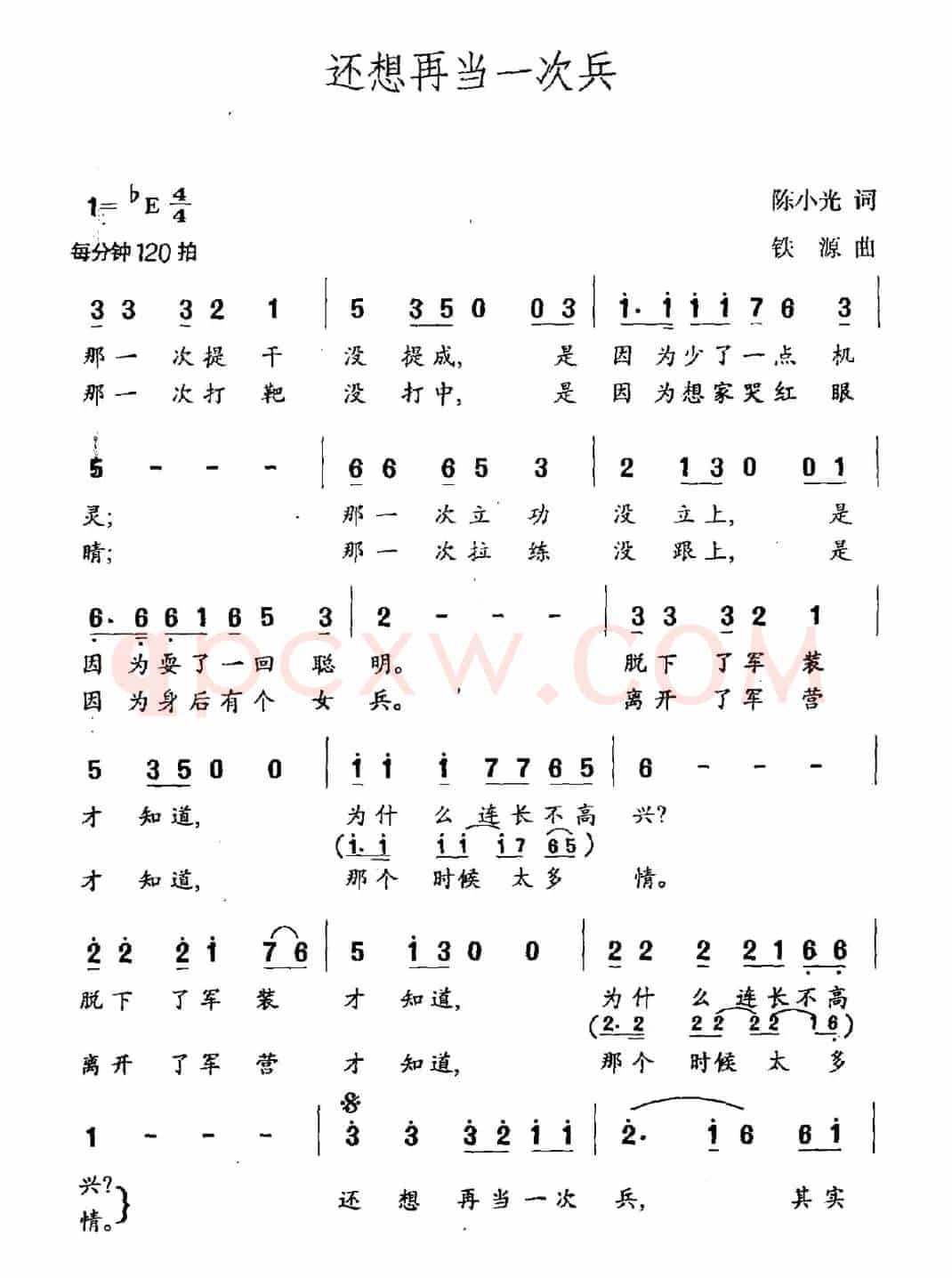 还想再当一次兵（陈小光词 铁源曲）