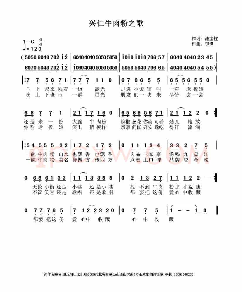 兴仁牛肉粉之歌