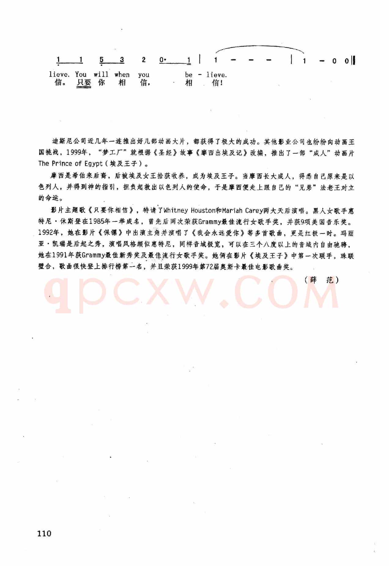 只要你相信（英汉）（美国动画片《埃及王子》插曲）