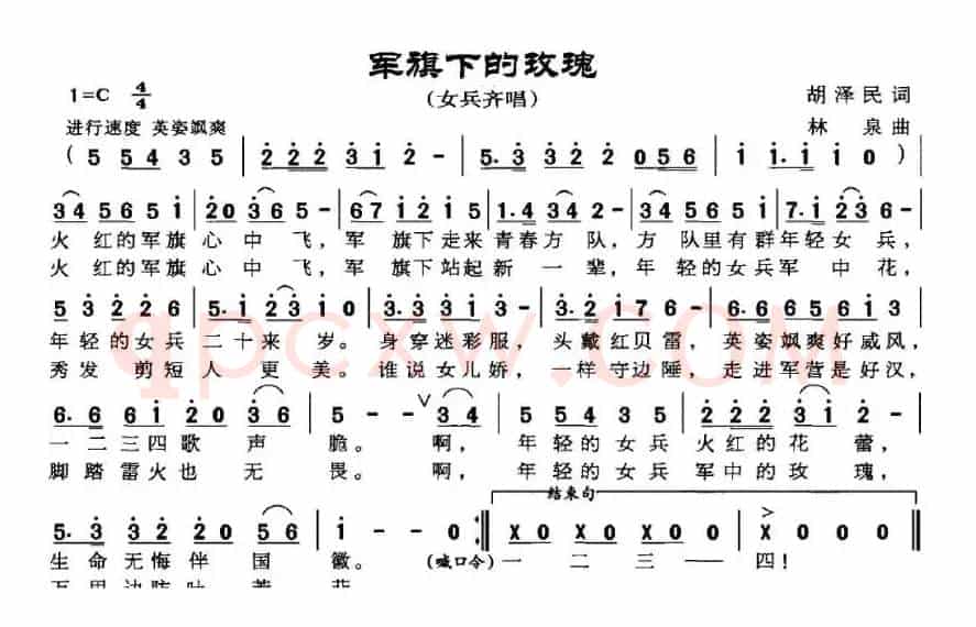 军旗下的玫瑰（胡泽民词 林泉曲）