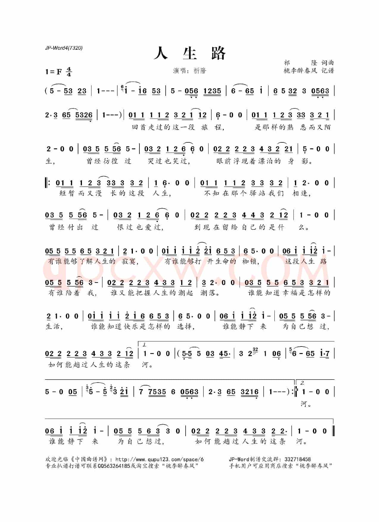 人生路(祁隆词曲)
