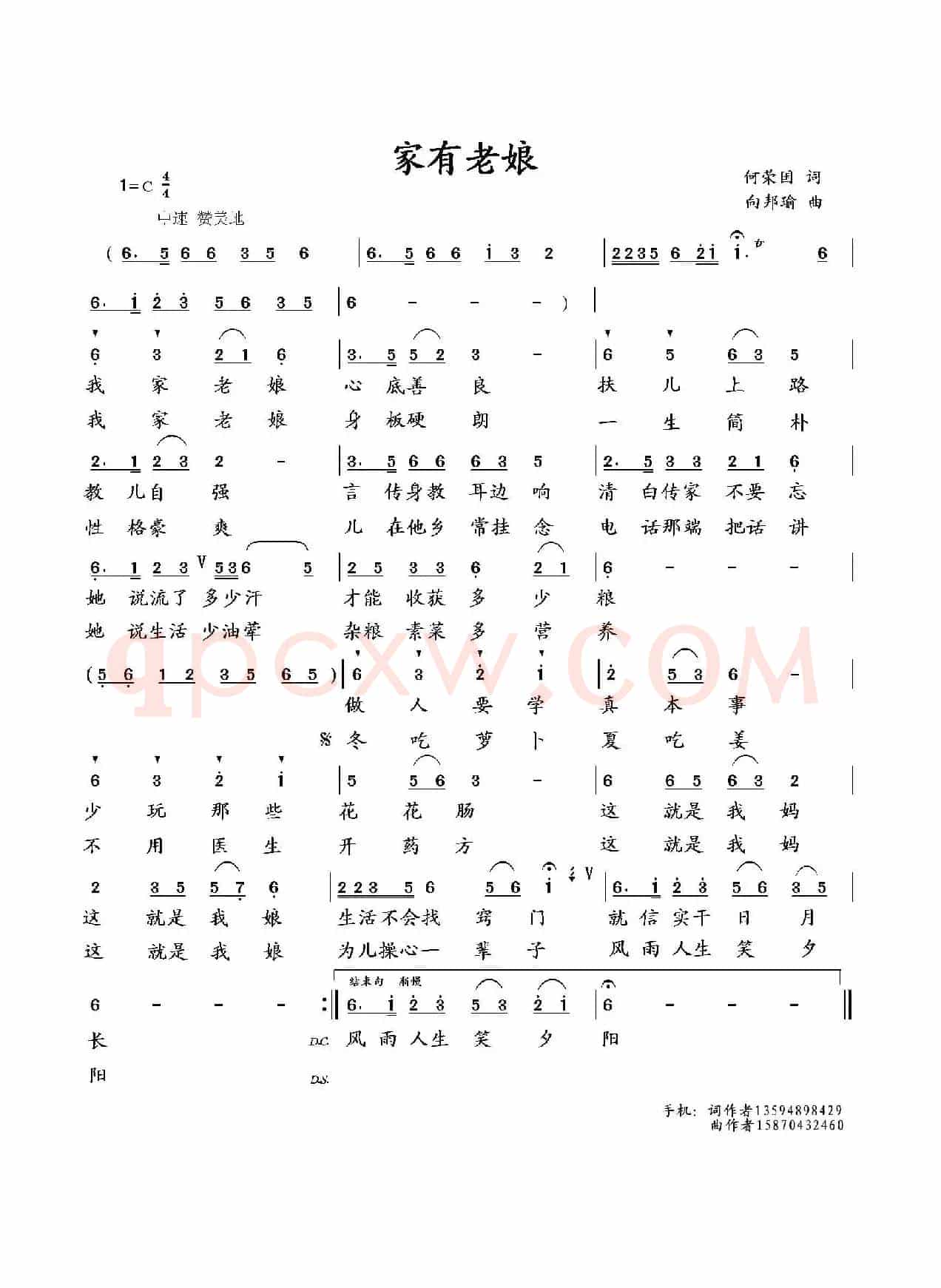 家有老娘（何荣国词 向邦瑜曲）