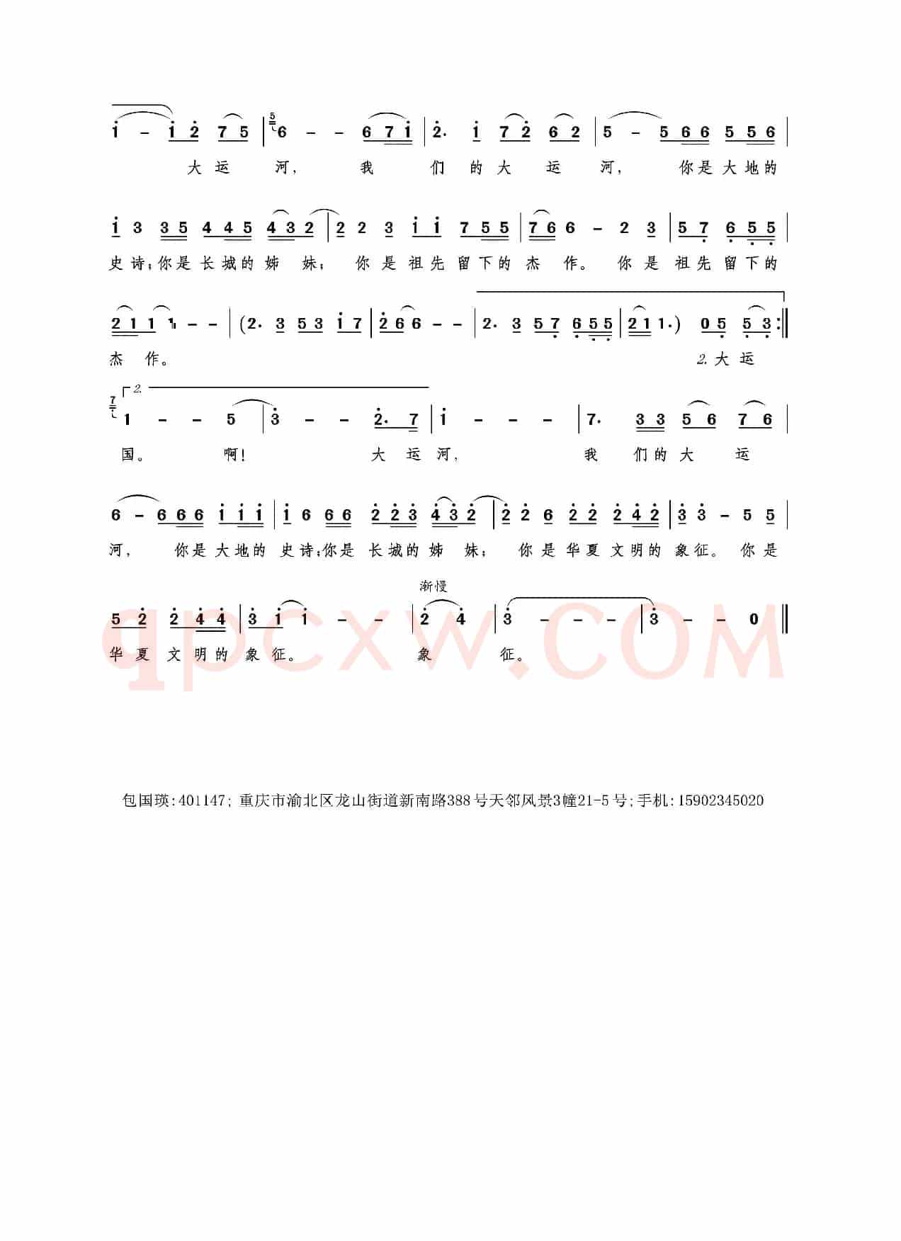 大运河(包国瑛 词曲)