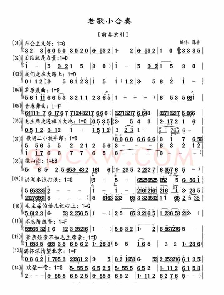 老歌小合奏（前奏索引）