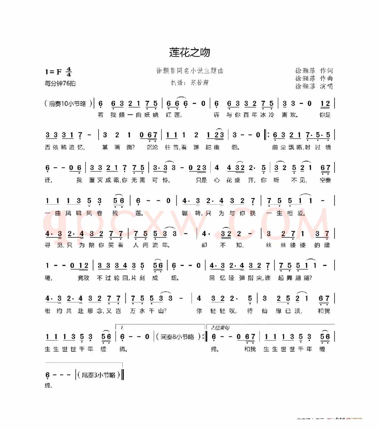 莲花之吻(徐颢菲同名小说主题曲)