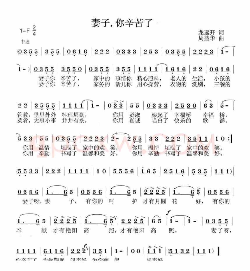 妻子，你辛苦了（龙远开词 周益华曲）