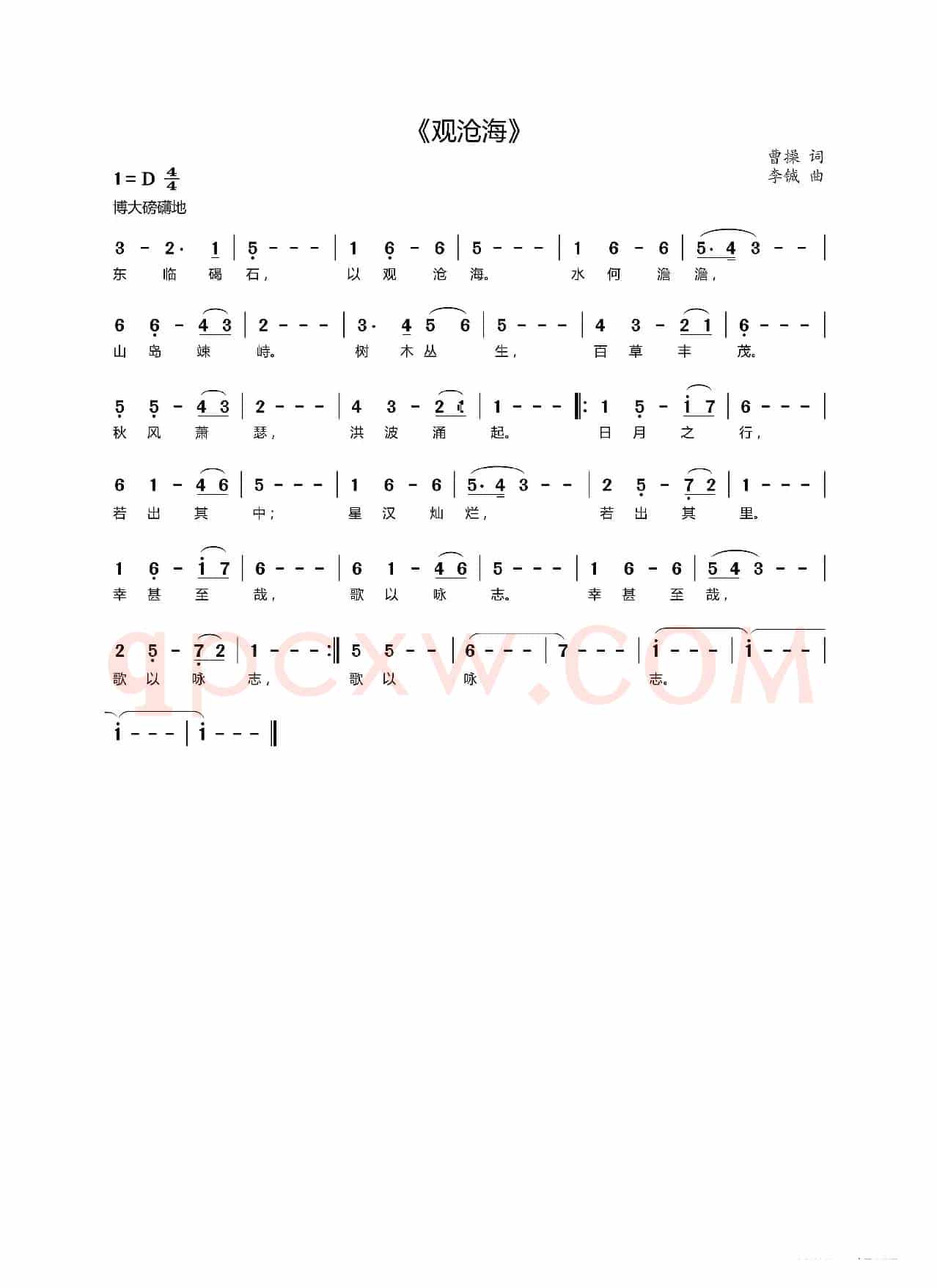 观沧海（曹操词 李铖曲）