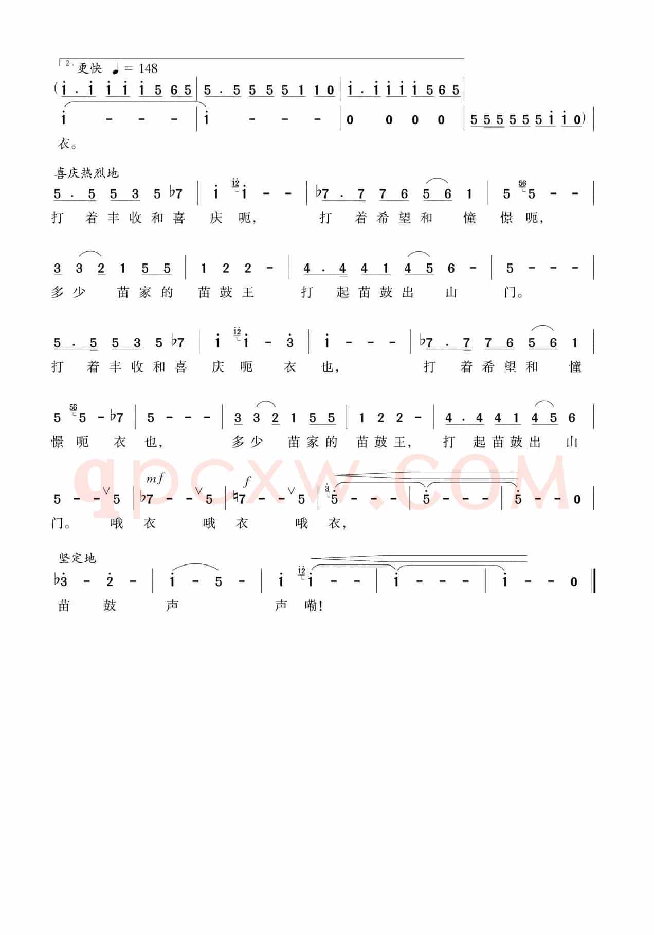 苗鼓声声