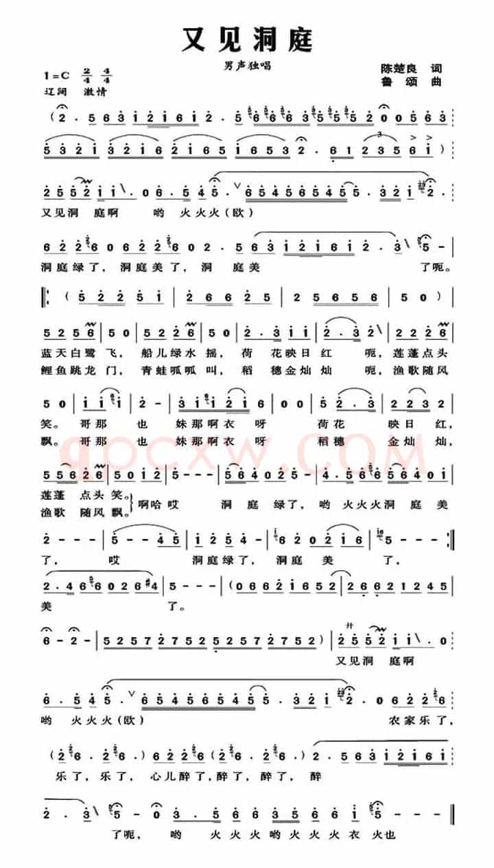 又见洞庭（陈楚良词 鲁颂曲）