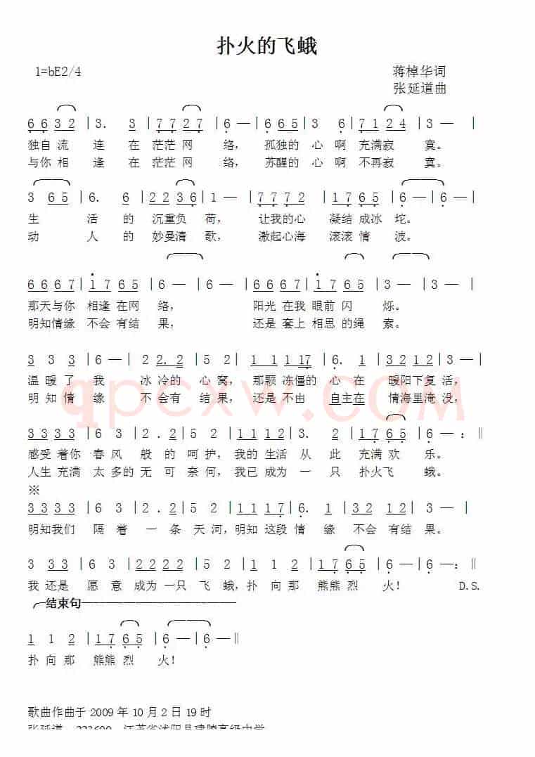 扑火的飞蛾（蒋卓桦词张延道曲）