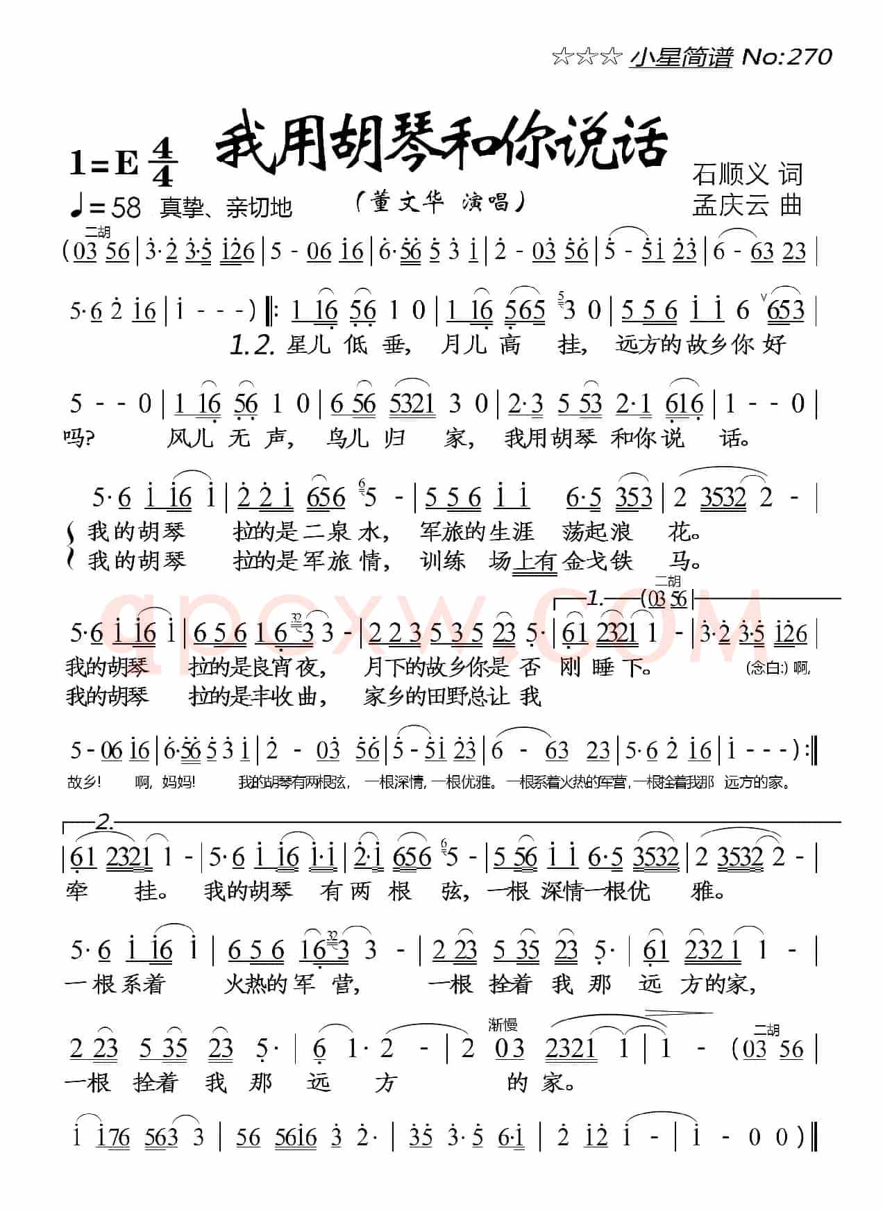 我用胡琴和你说话