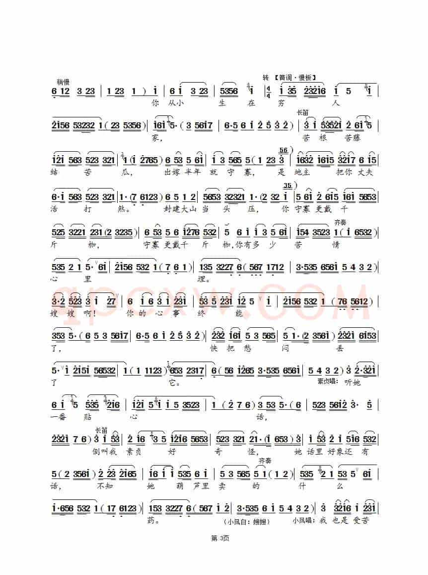 走亲访邻第一人（锡剧《红色的种子》选段）