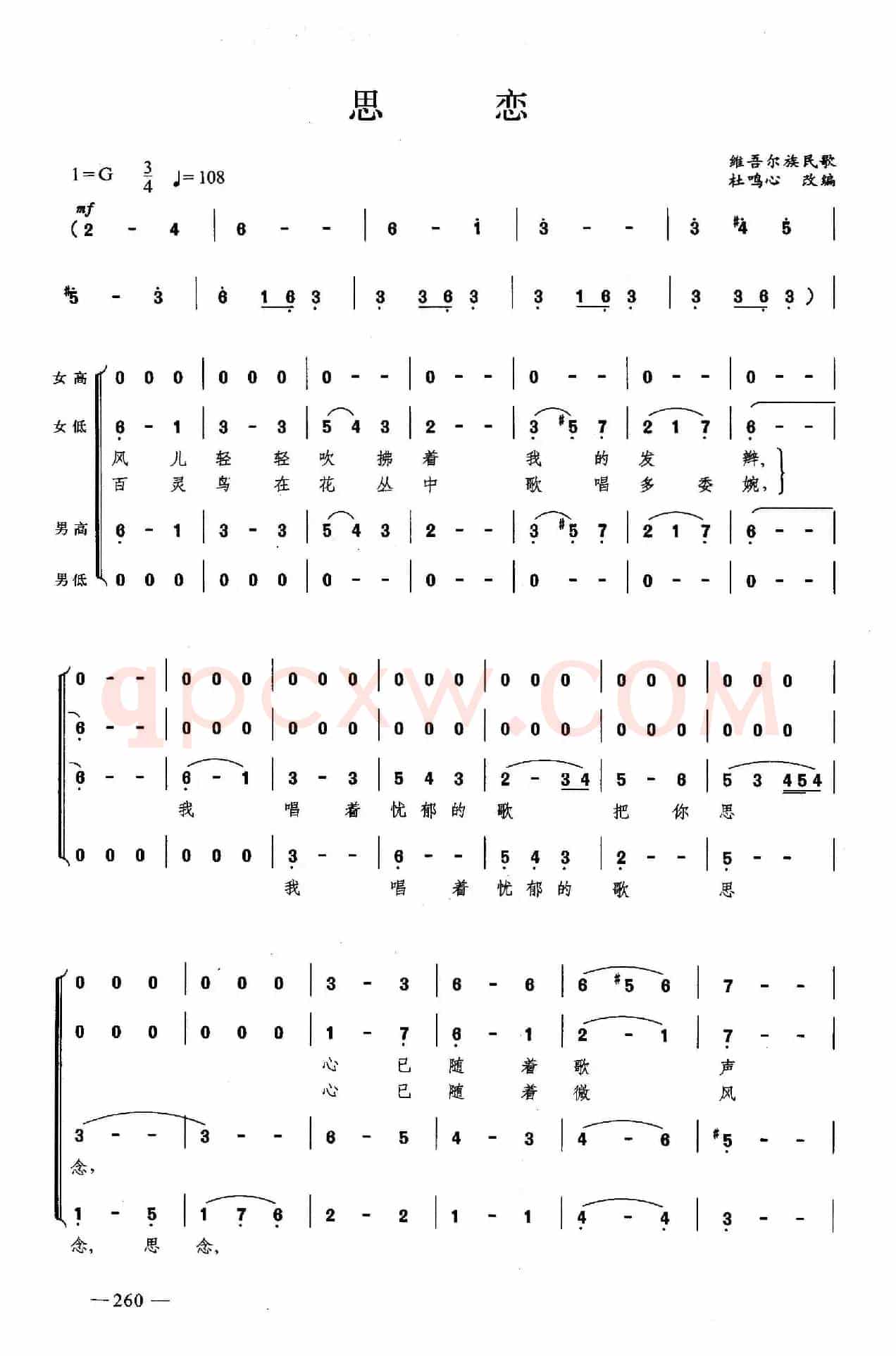 思恋（合唱）