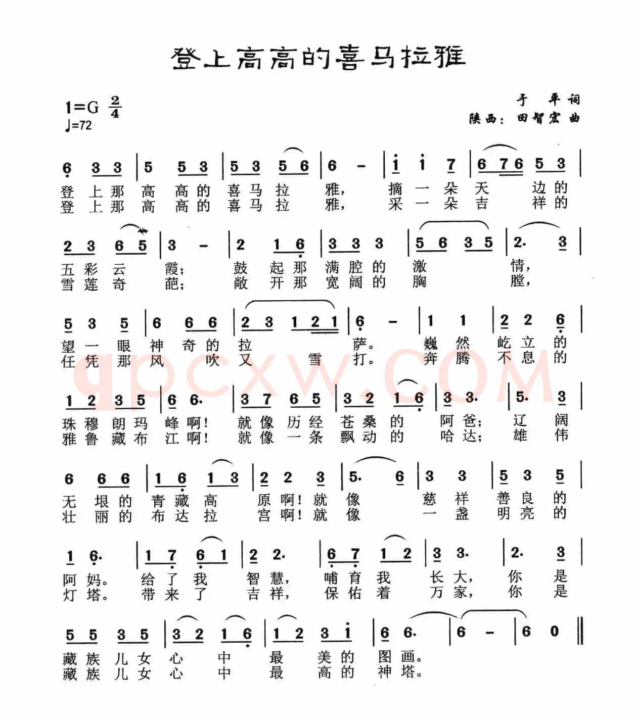 登上高高的喜马拉雅