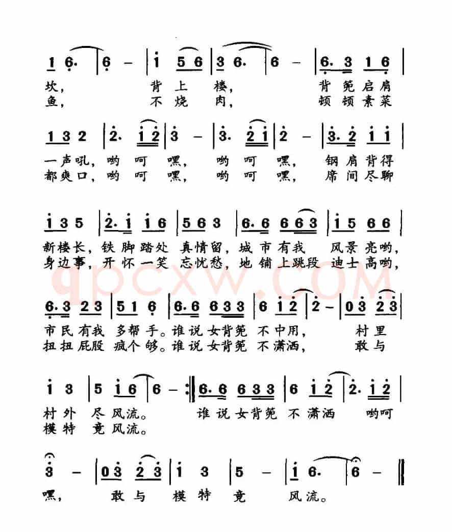 巴山女背篼（何德林词 浅洋曲）